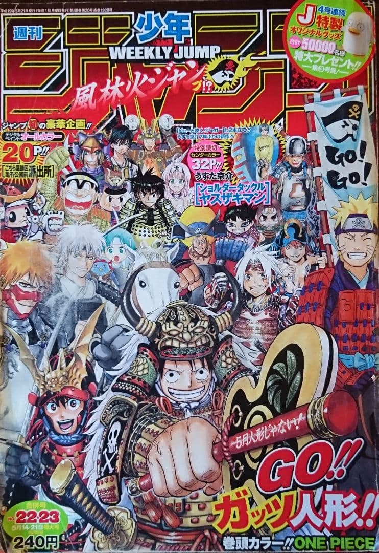 週刊少年ジャンプ2007年22・23合併号 - メルカリ