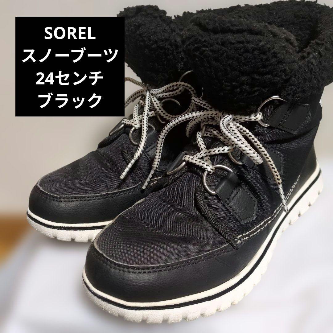 SOREL ブラック スノーブーツ 24センチ - メルカリ