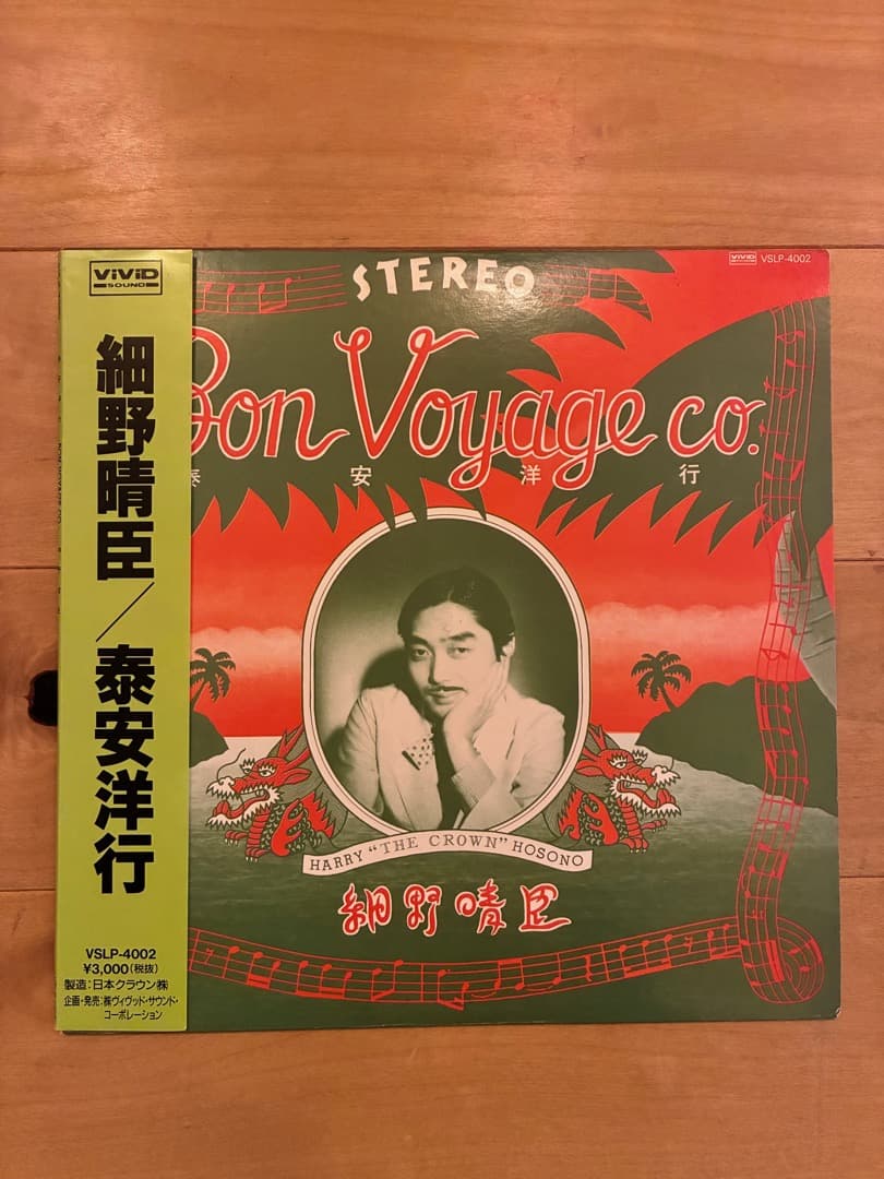 細野晴臣　泰安洋行　Bon Voyage co.　レコード 細野晴臣 / Bon Voyage co._泰安洋行 | anchorrecord