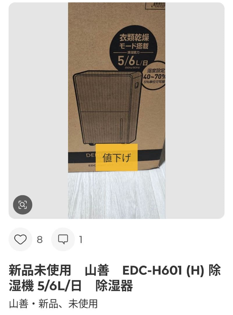新品未使用　山善　EDC-H601 (H) 除湿機 5/6L/日　除湿器 dショッピング |除湿機 衣類乾燥除湿機 コンプレッサー式 6L/日 除湿