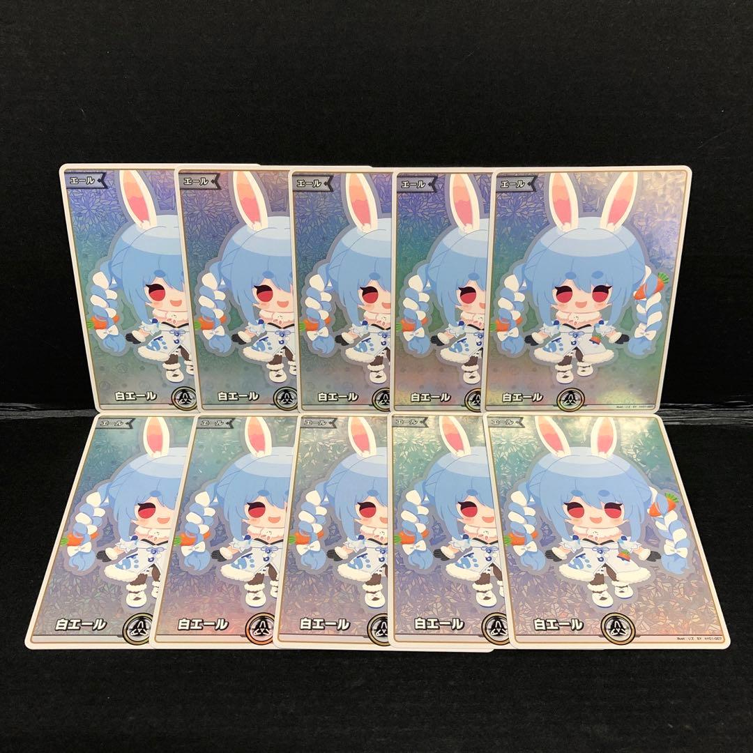 46●兎田ぺこら SY 白エール hY01-007 10枚 KM0119-2 hY01-007 白エール SY | hololive OFFICIAL CARD GAME,その他,エール