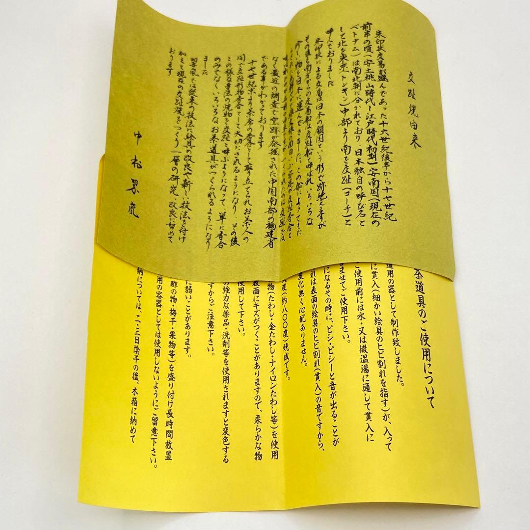 尊式花入 古代黄交趾 中村翠嵐 共箱入 茶道具 華道具 花器 京焼 伝統