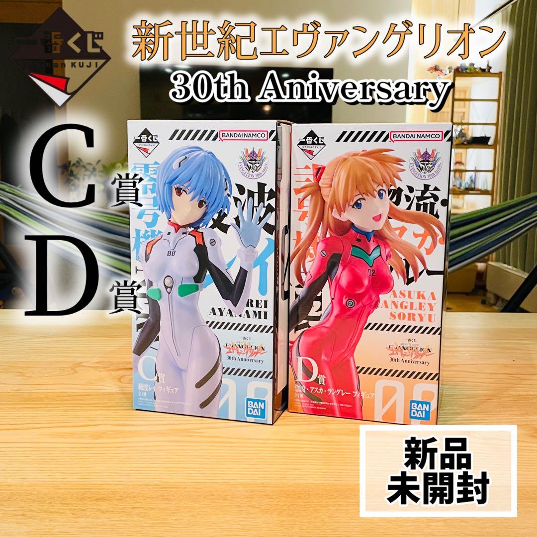 新世紀エヴァンゲリオン30周年一番くじ C賞D賞まとめ - メルカリ