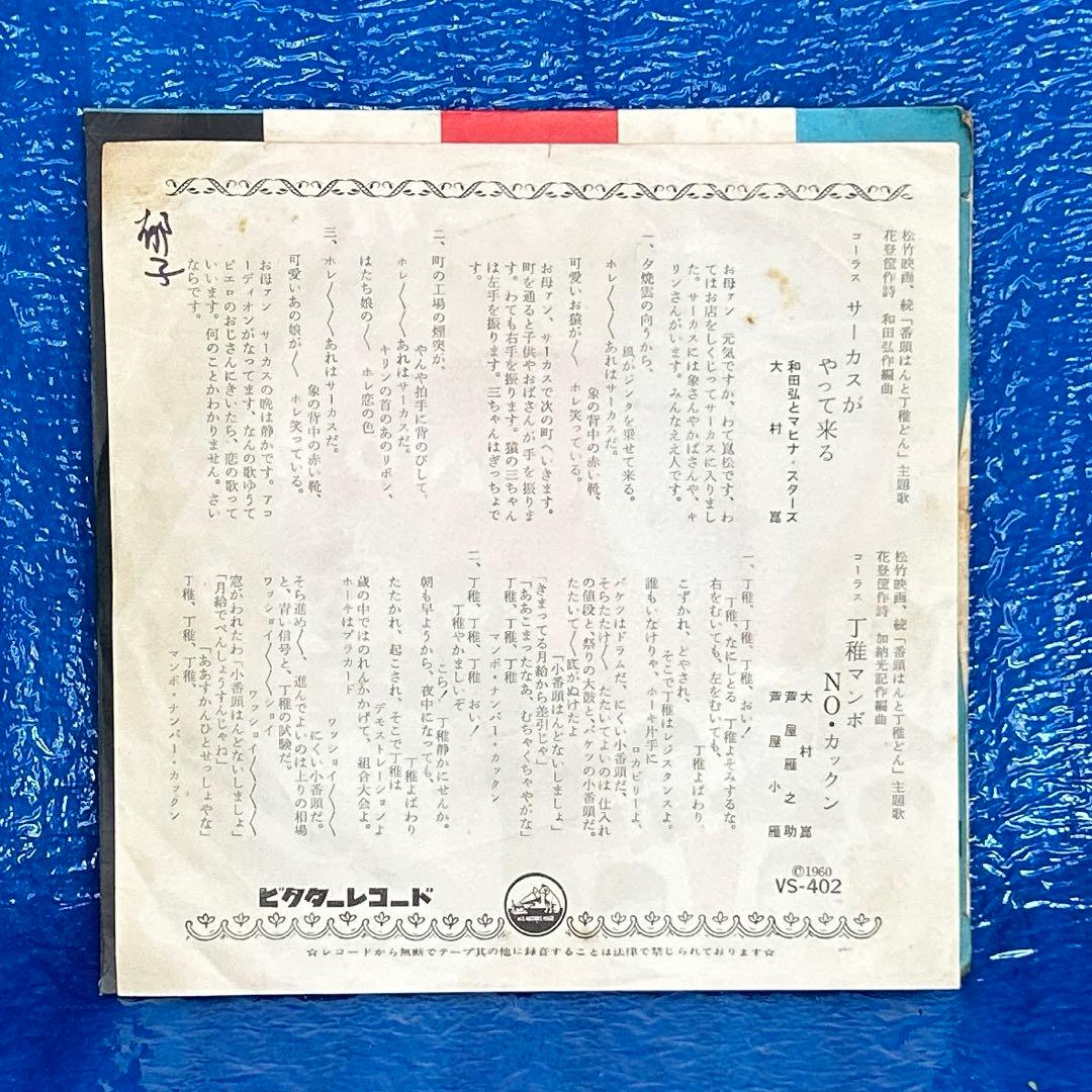 珍盤・稀少】大村崑 サーカスがやって来る EPレコード - メルカリ
