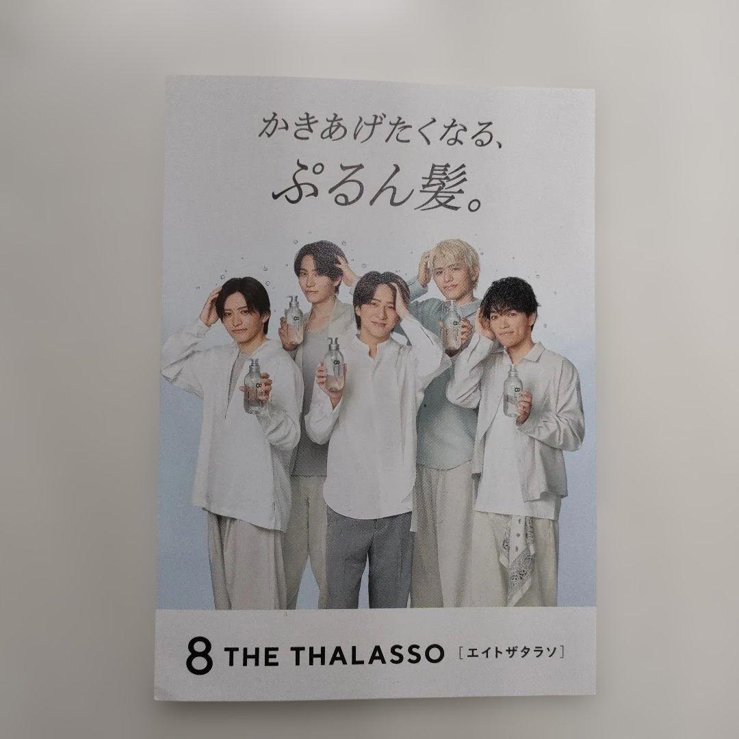 エイトザタラソ タイムレス timelesz リーフレット - メルカリ
