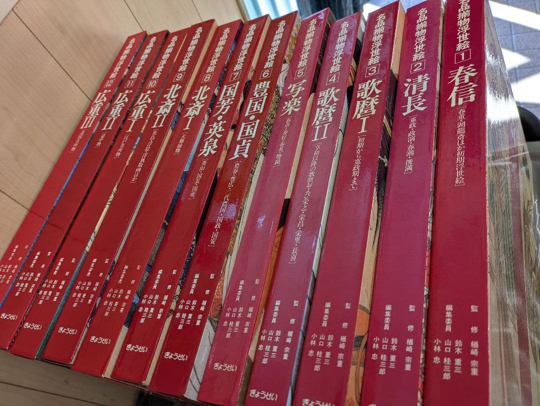 浮世絵作品集 全12巻 楽天市場】『名品揃物浮世絵 全12巻』 北斎・広重・歌麿 他 : くうねる堂