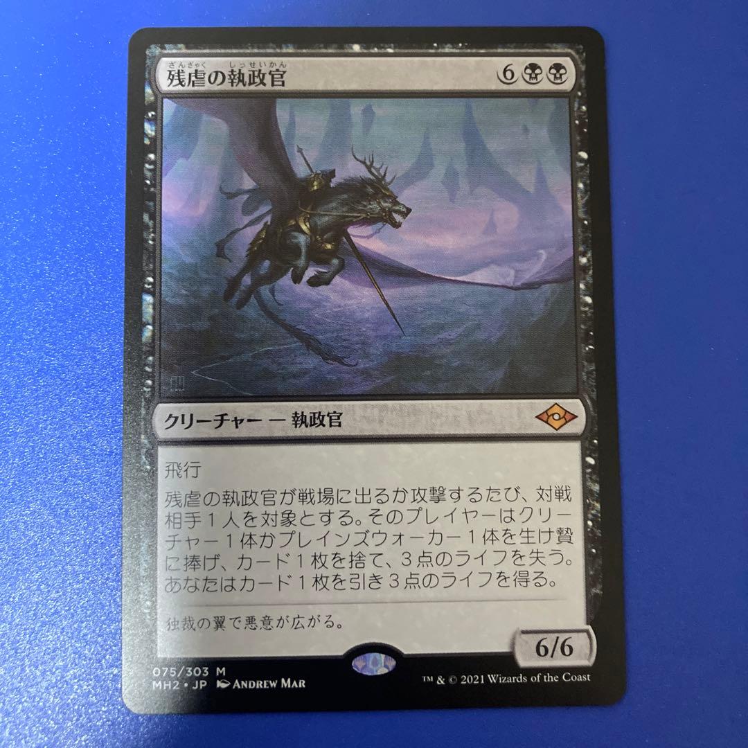 MTG 残虐の執政官 日本語 1枚 - メルカリ