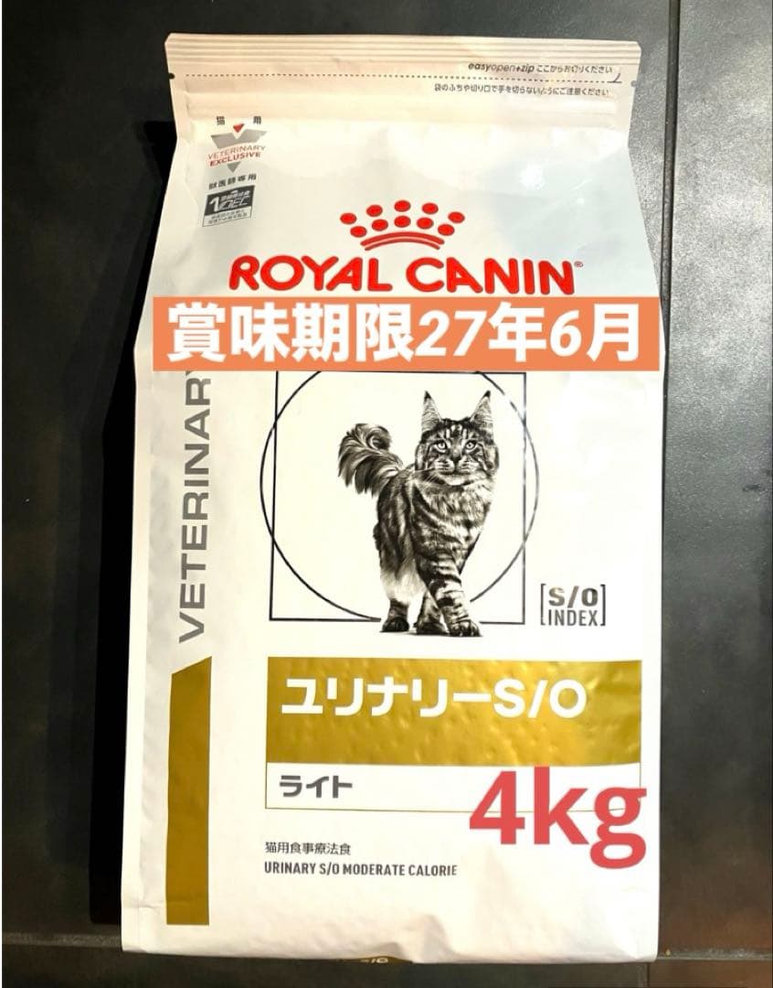 ロイヤルカナン猫用ユリナリーS/Oライト ドライ4キロ賞味期限27年6月