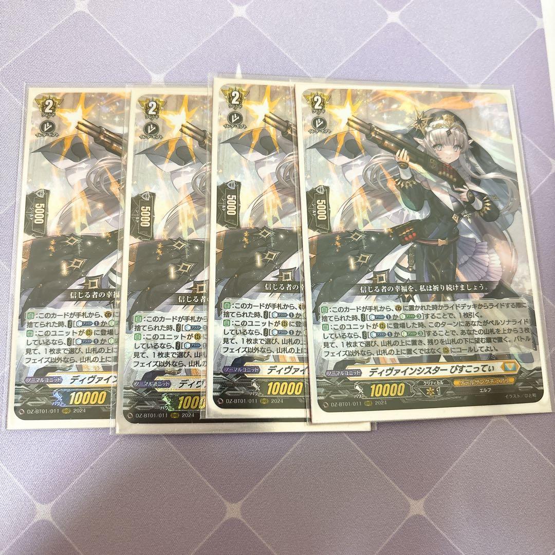 ヴァンガード ディヴァインシスターびすこってぃ 4枚セット Amazon.co.jp: ヴァンガード 運命大戦 ディヴァインシスター びすこっ