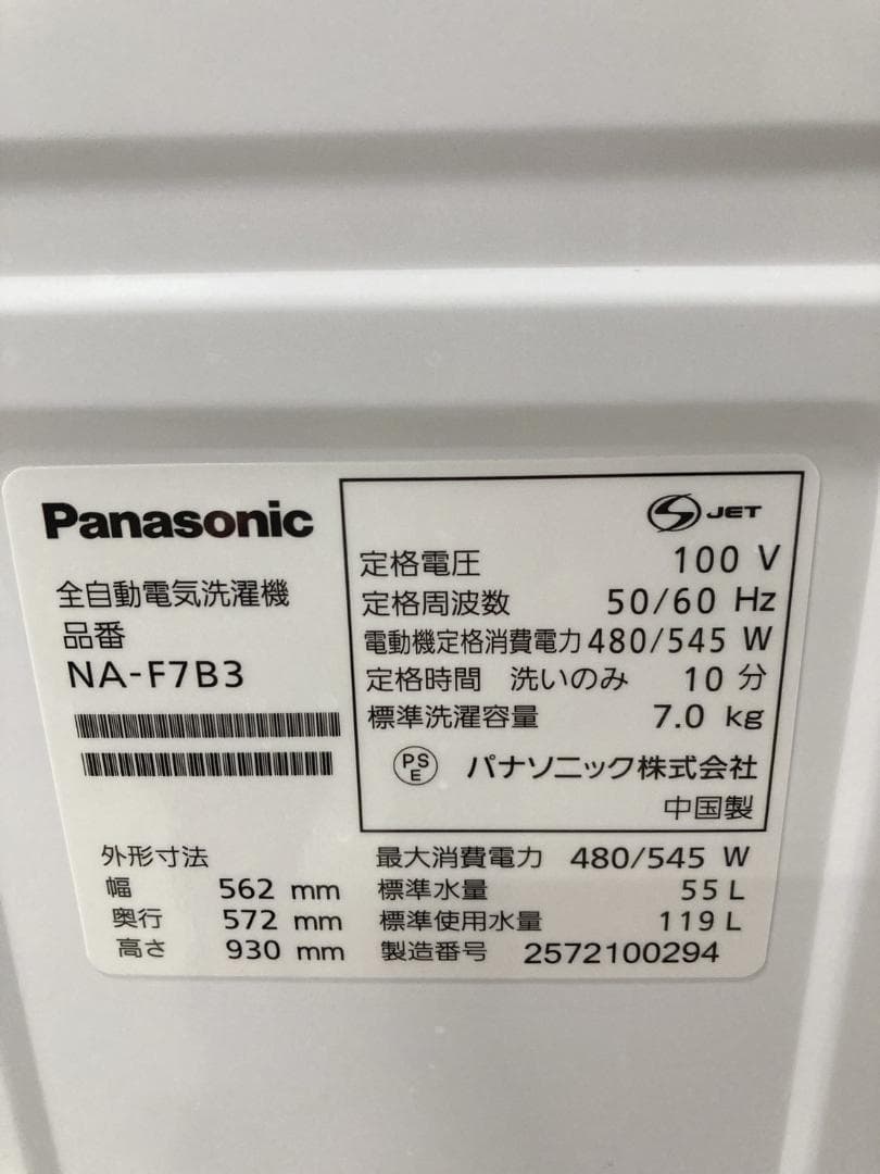 みゆきOE12091 パナソニック 7.0kg 洗濯機 一人暮らし