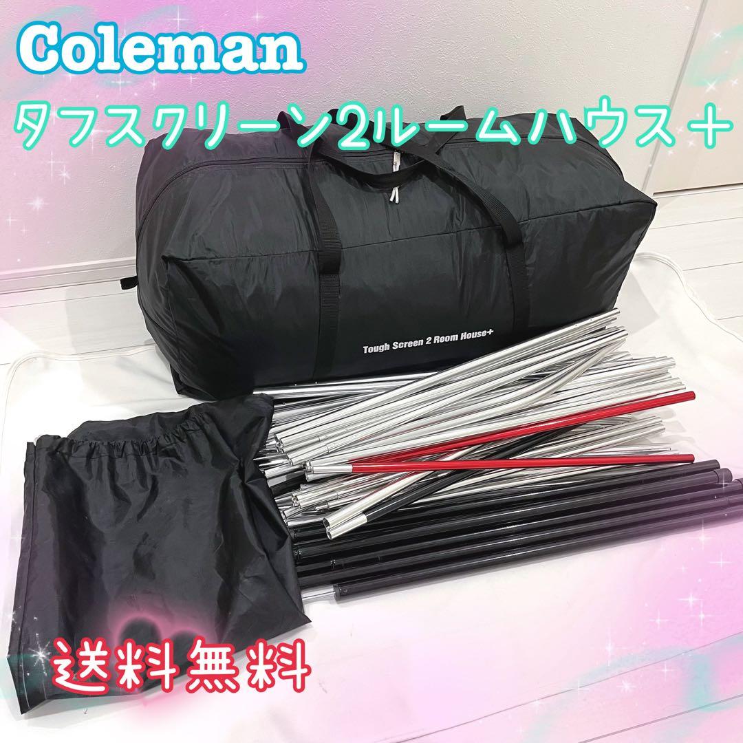 Coleman コールマン ダークルーム タフスクリーン２ルームハウス＋ Coleman（コールマン） タフスクリーン2ルームハウス MDX+ 2000036437