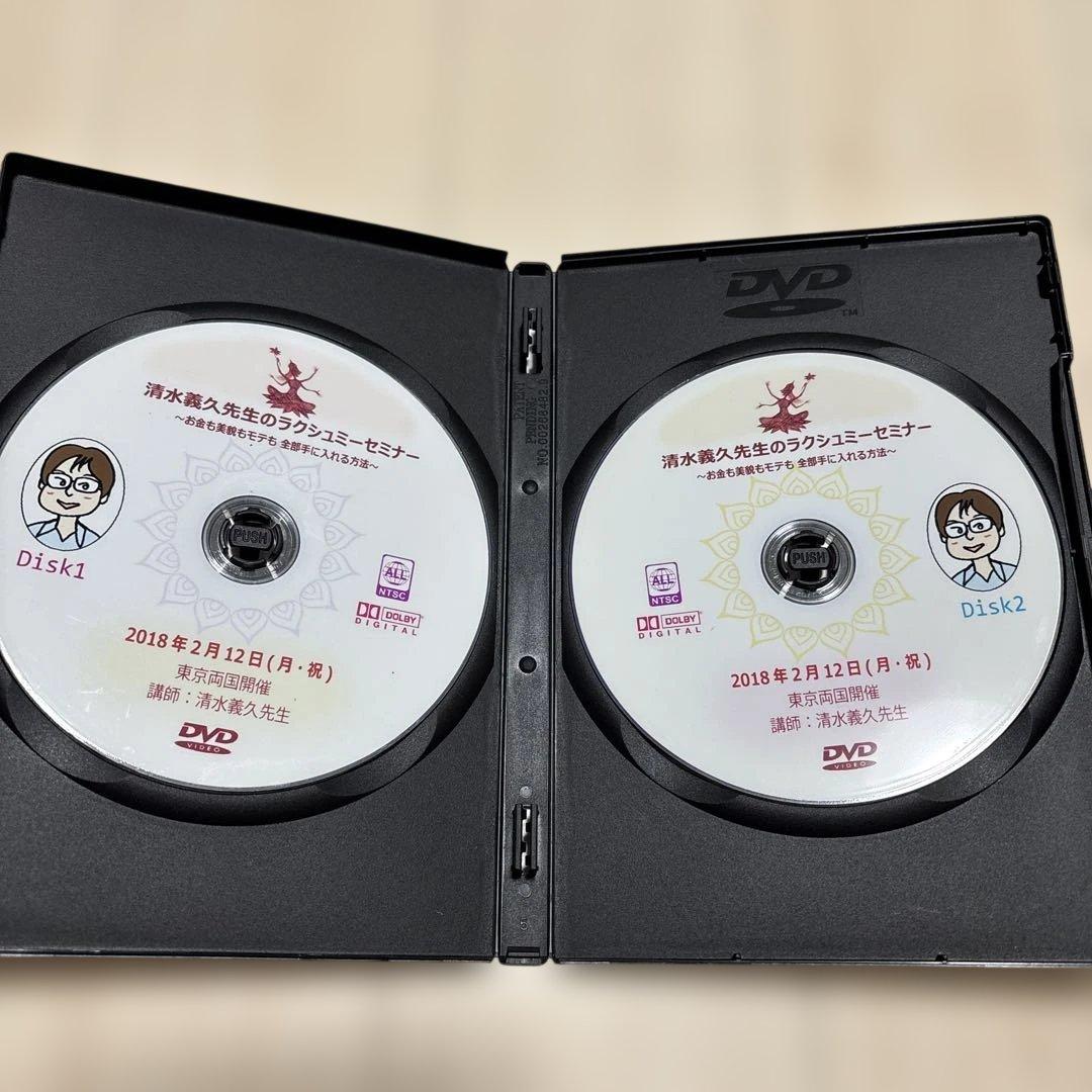 清水義久先生 ラクシュミセミナー DVD 2枚組