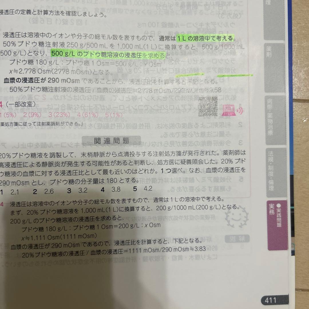 第109回薬剤師国家試験 回数別既出問題集 - メルカリ