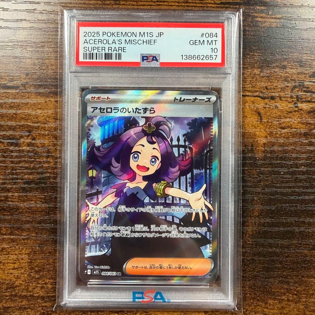 PSA10】アセロラのいたずら SR M1S メガシンフォニア - メルカリ
