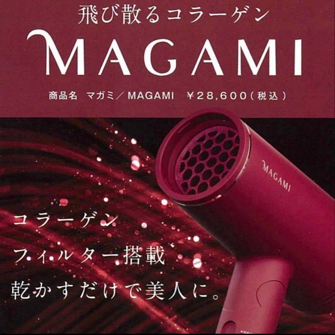 ⭐︎新品未開封⭐︎ MAGAMI コラーゲンヘアドライヤー 定価28600円