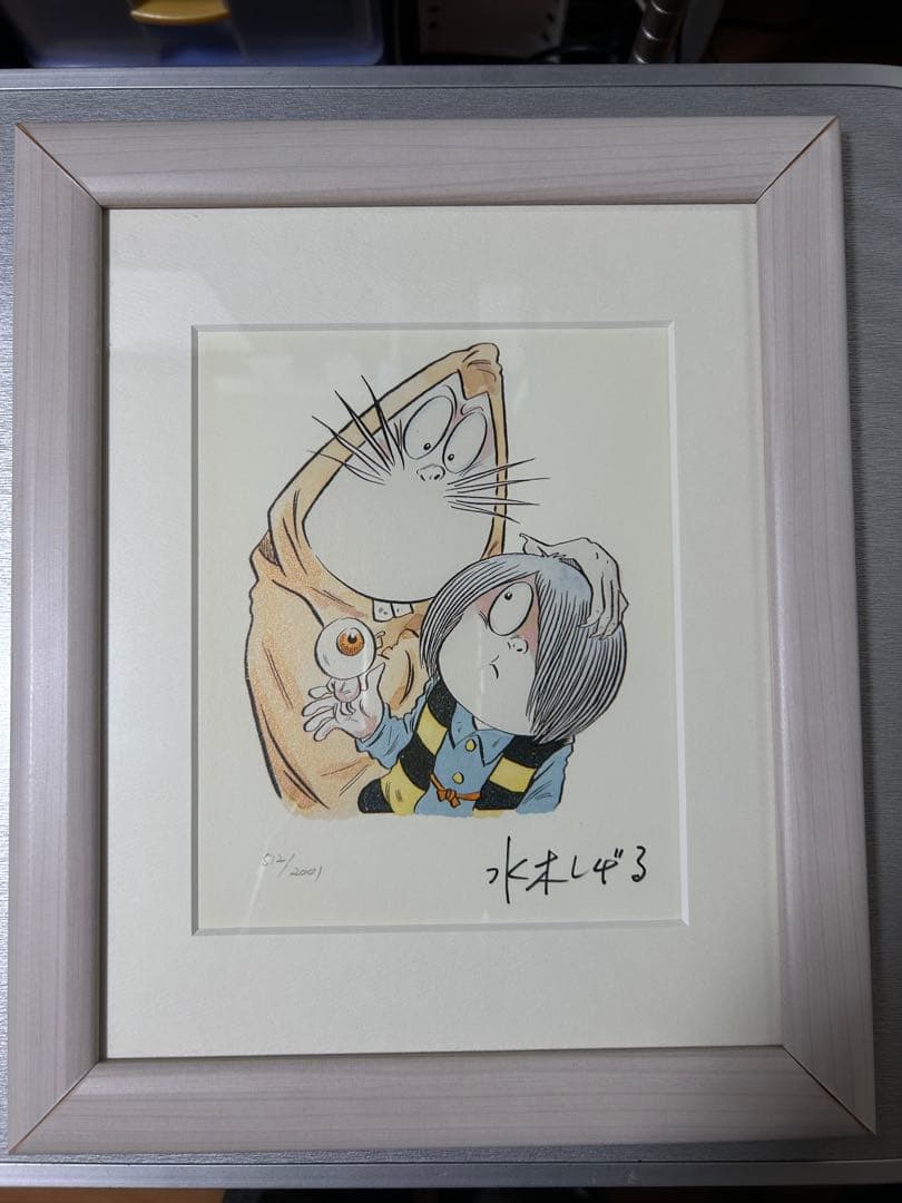 水木しげる 目玉おやじと鬼太郎 版画 水木しげる ゲゲゲの鬼太郎 版画 サイン入り 絵｜Yahoo!フリマ（旧