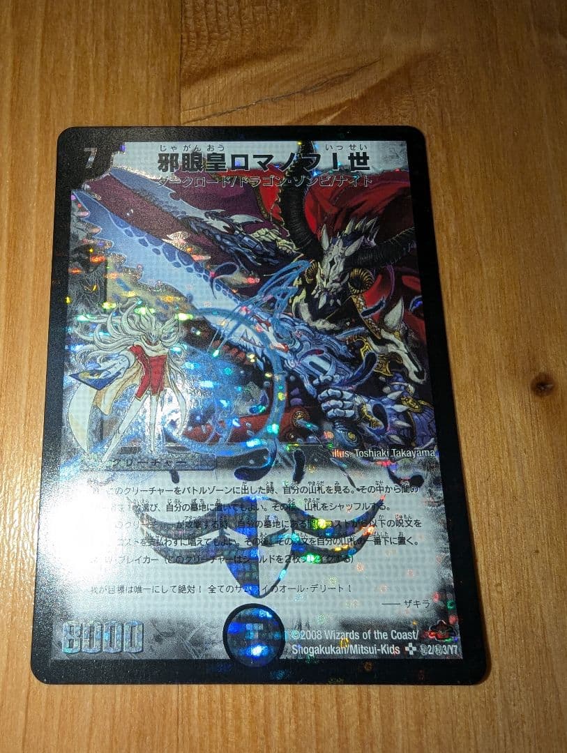 邪眼皇ロマノフ1世シークレット 邪眼皇ロマノフI世 シークレット 1枚 (Used) （972128542）| magi -TCG