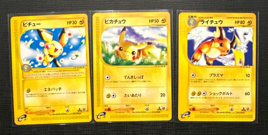 ポケモンカードe 1弾 ピチュー ピカチュウ ライチュウ 進化ライン