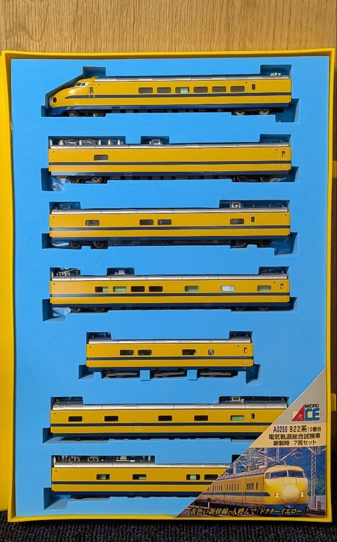 電気軌道総合試験車・新製時7両セット 923形新幹線電気軌道総合試験車｜子供向け乗り物玩具メーカー-株式会社