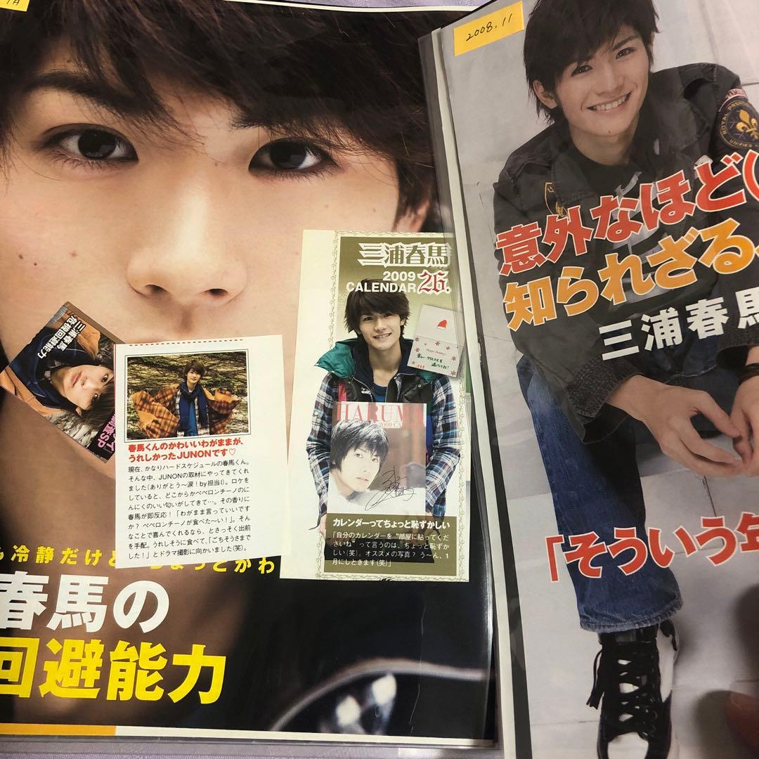 三浦春馬さんJUNON切り抜き 50冊以上 - メルカリ