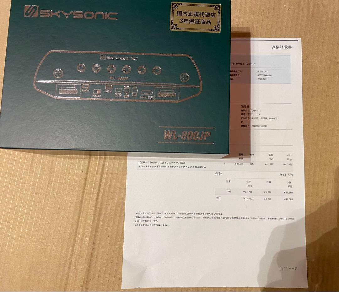 【新品未使用】アコギ用 ワイヤレスピックアップ SkySonic WL800JP SKYSONIC JAPAN｜アコギの革新的ピックアップ