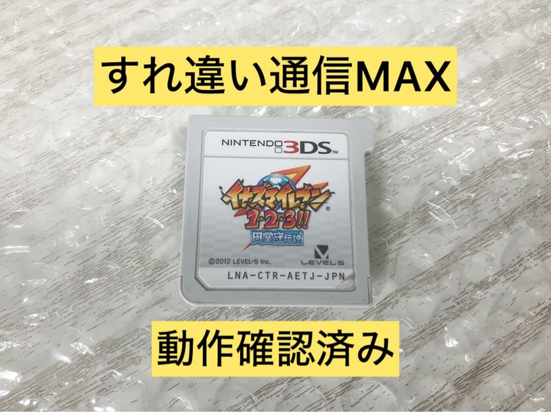 すれ違い通信MAXイナズマイレブン1・2・3!! 円堂守伝説 3DS ソフトのみ