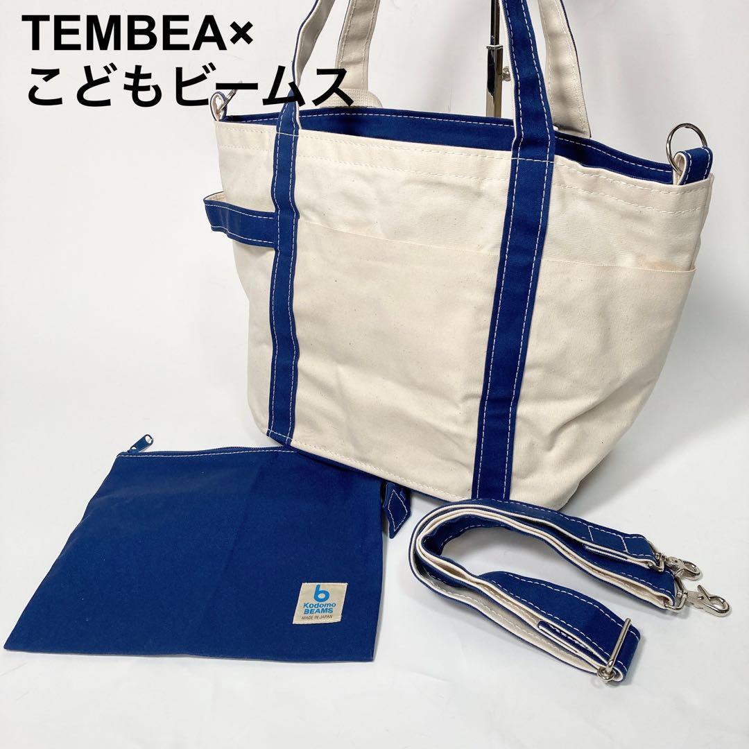 未使用 TEMBEA×こどもビームス 別注 ペアレンティング トートバッグ