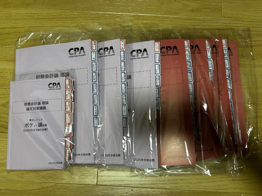 cpa会計学院 論文対策講義計算理論 渡辺レジュメ2025年合格目標 - メルカリ