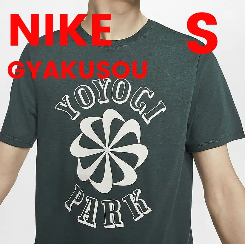 S ナイキ GYAKUSOU Tシャツ ランニング アンダーカバー 代々木公園