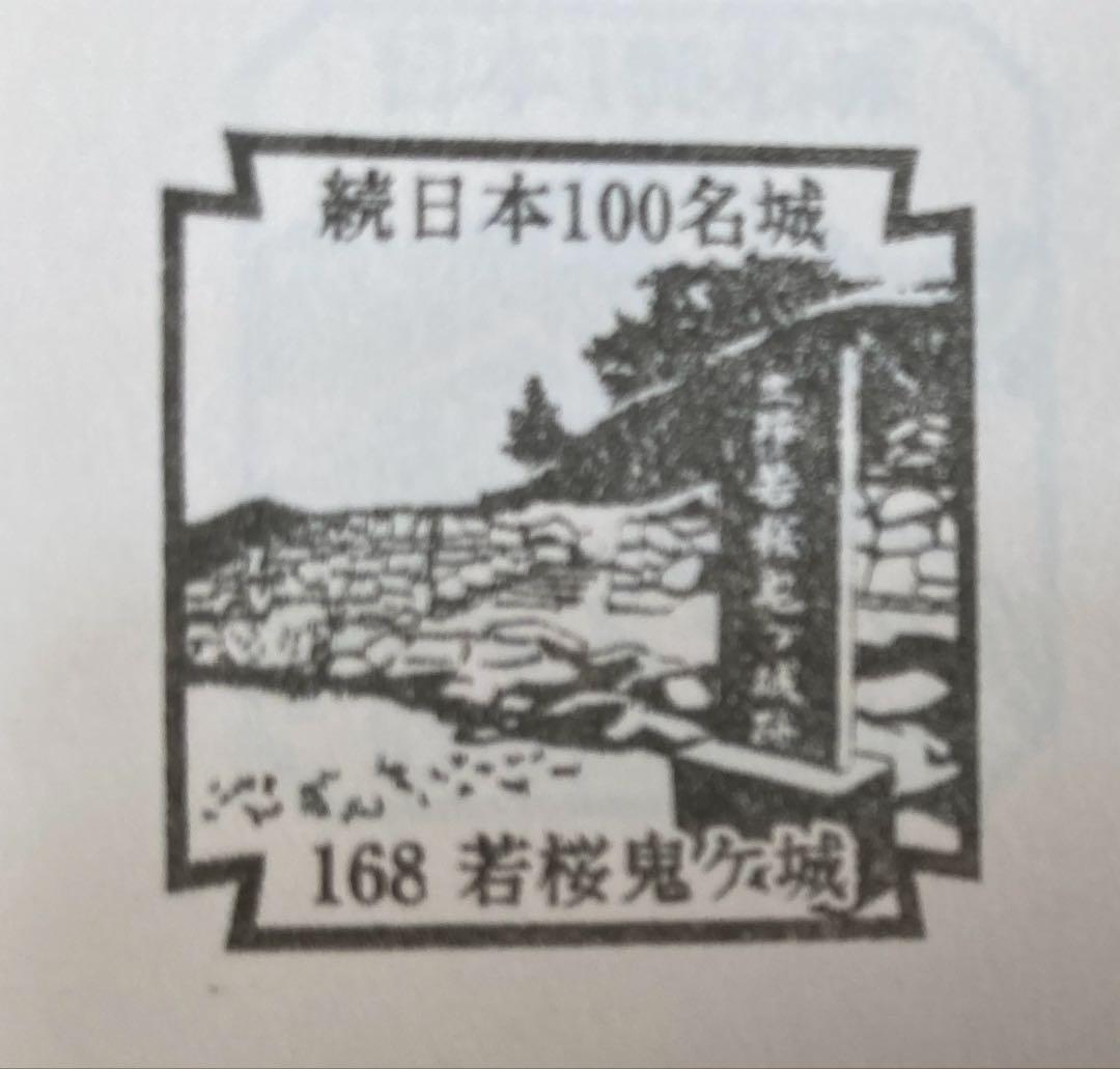続日本100名城No168若桜鬼ケ城スタンプ - メルカリ