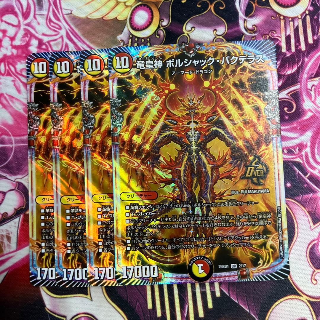竜皇神ボルシャックバクテラス 4枚 - メルカリ