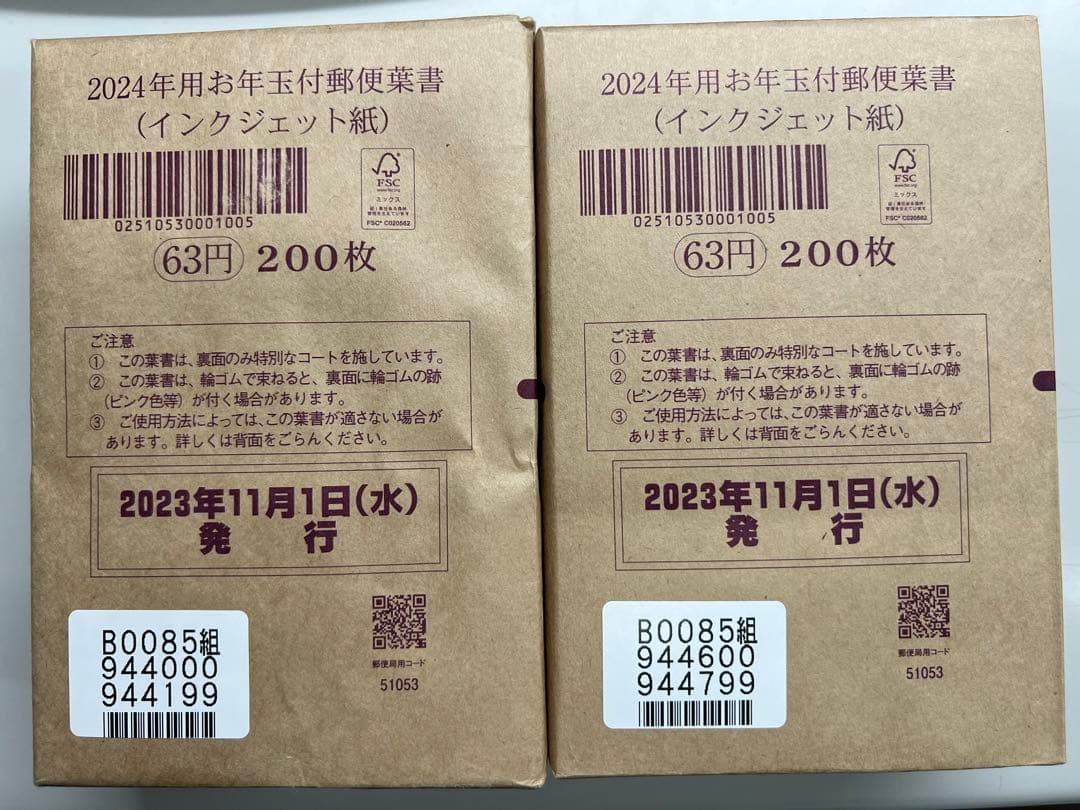 2024 年賀状 インクジェット 未開封200枚×2冊 計400枚 - コレクション