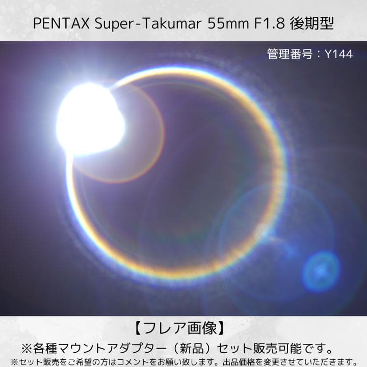 美フレア】 後期型 Super Takumar 55mm F1.8 Y144 - メルカリ