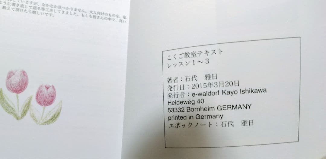シュタイナー学校こくご教室 ひらがな全集☆こくご教室レッスン1〜3 2