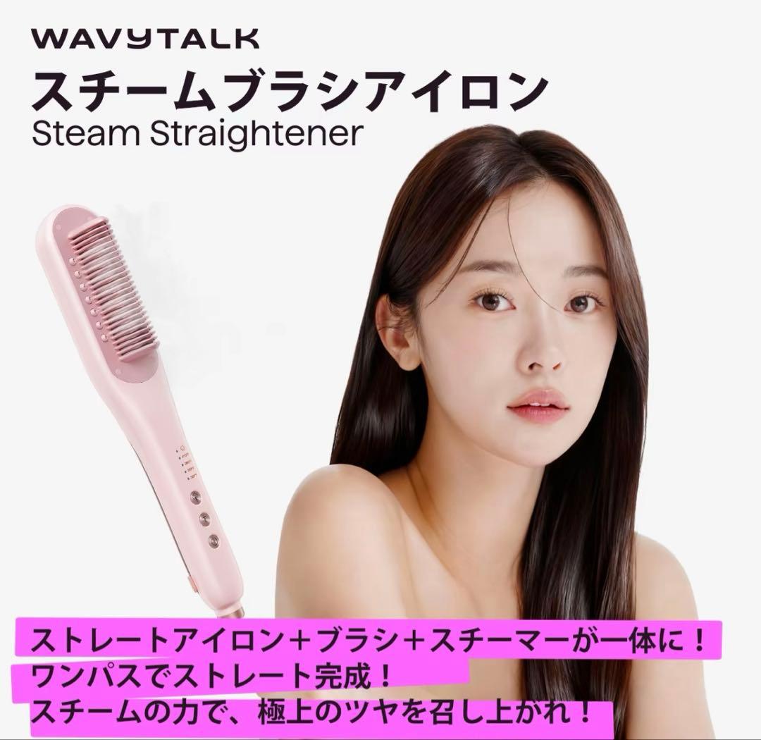 WAVY TALK スチームブラシアイロン Amazon.co.jp: Wavytalk スチームストレートブラシ｜スチームで