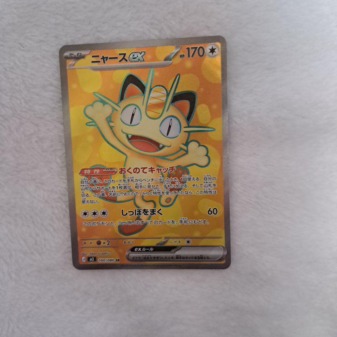 ニャースEX ポケモンカード 170HP - メルカリ