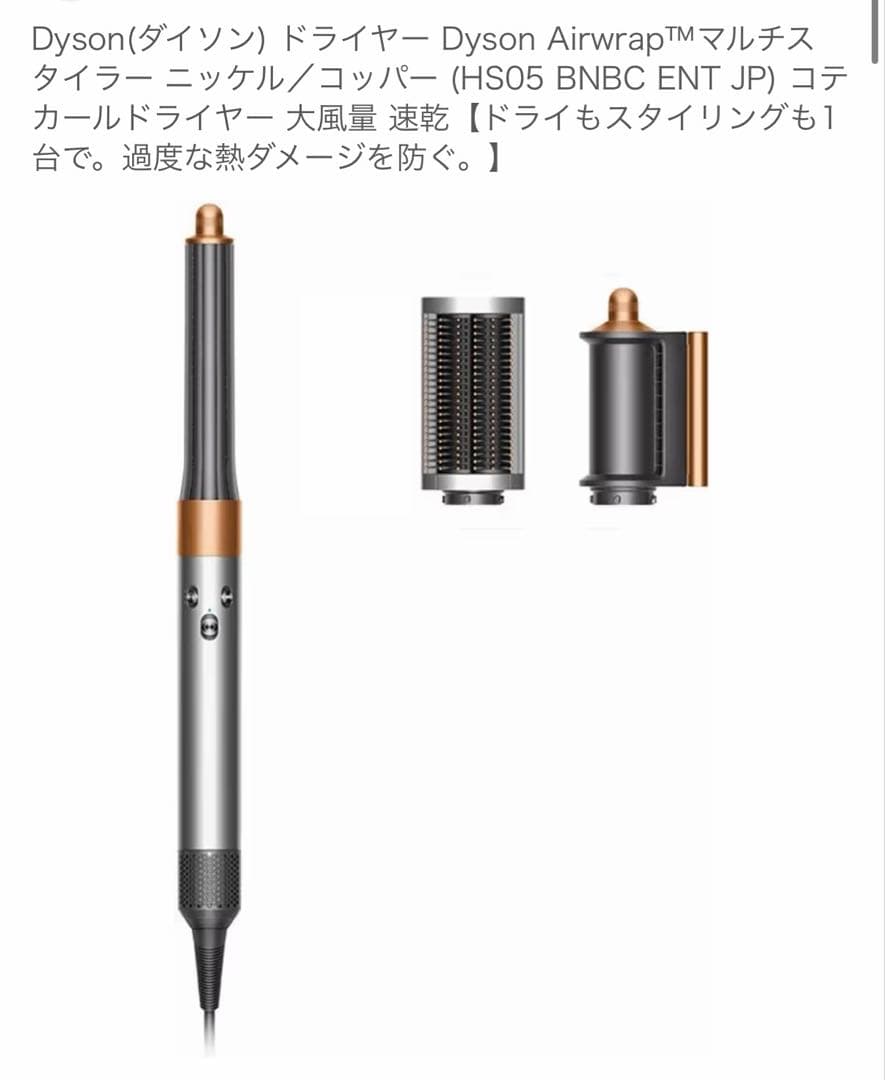ダイソンエアラップ（購入価格48000円） 交換せずに内巻き・外巻きが作れ、浮き毛も抑制！進化した「ダイソン