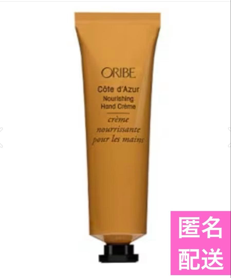 オリベ コートダジュールハンドクリーム×2本セット　ORIBE TWICE サナ オリベ コートダジュールハンドクリーム100ml TWICEサナ様愛用