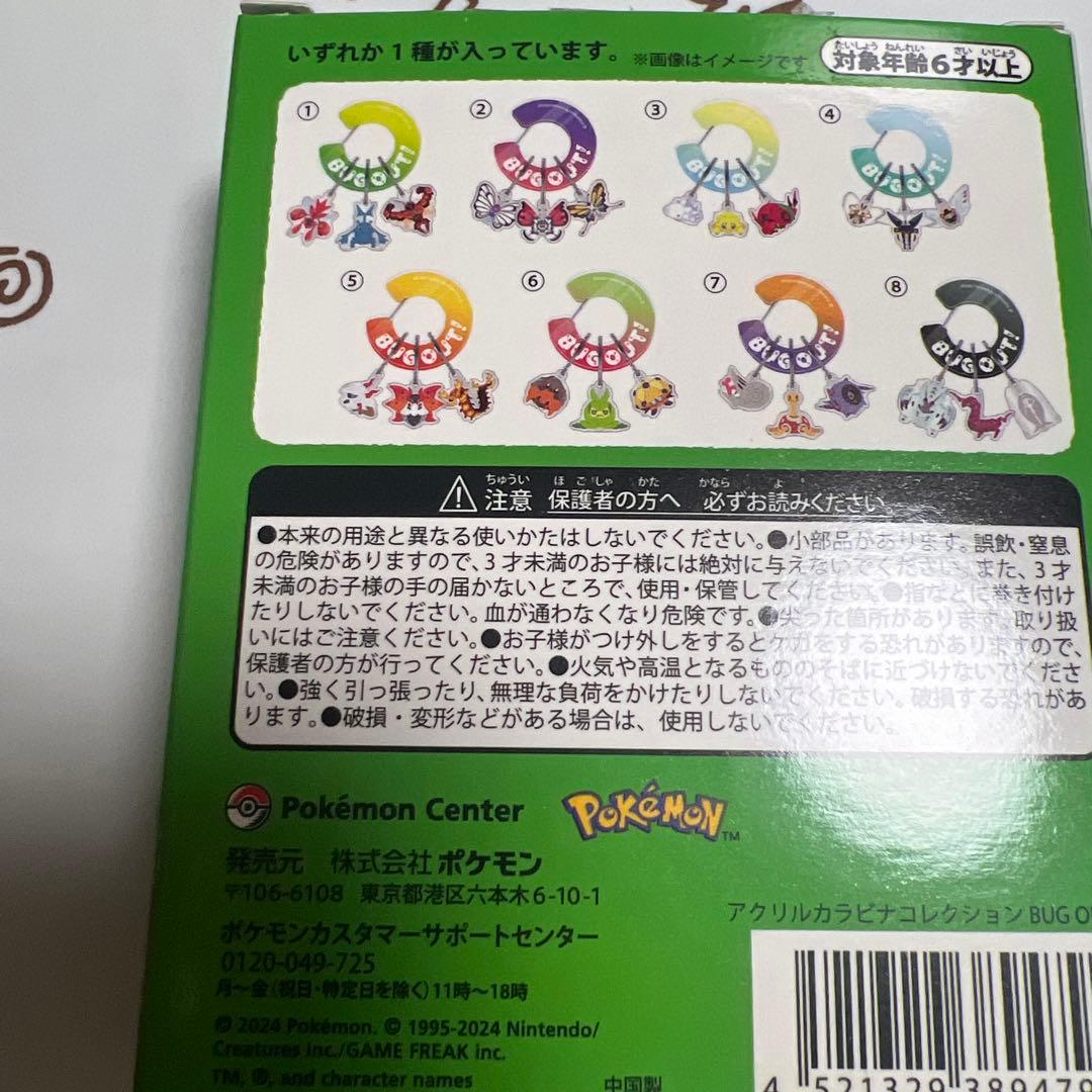 ポケモン アクリルカラビナコレクション BUG OUT! コンプリートセット