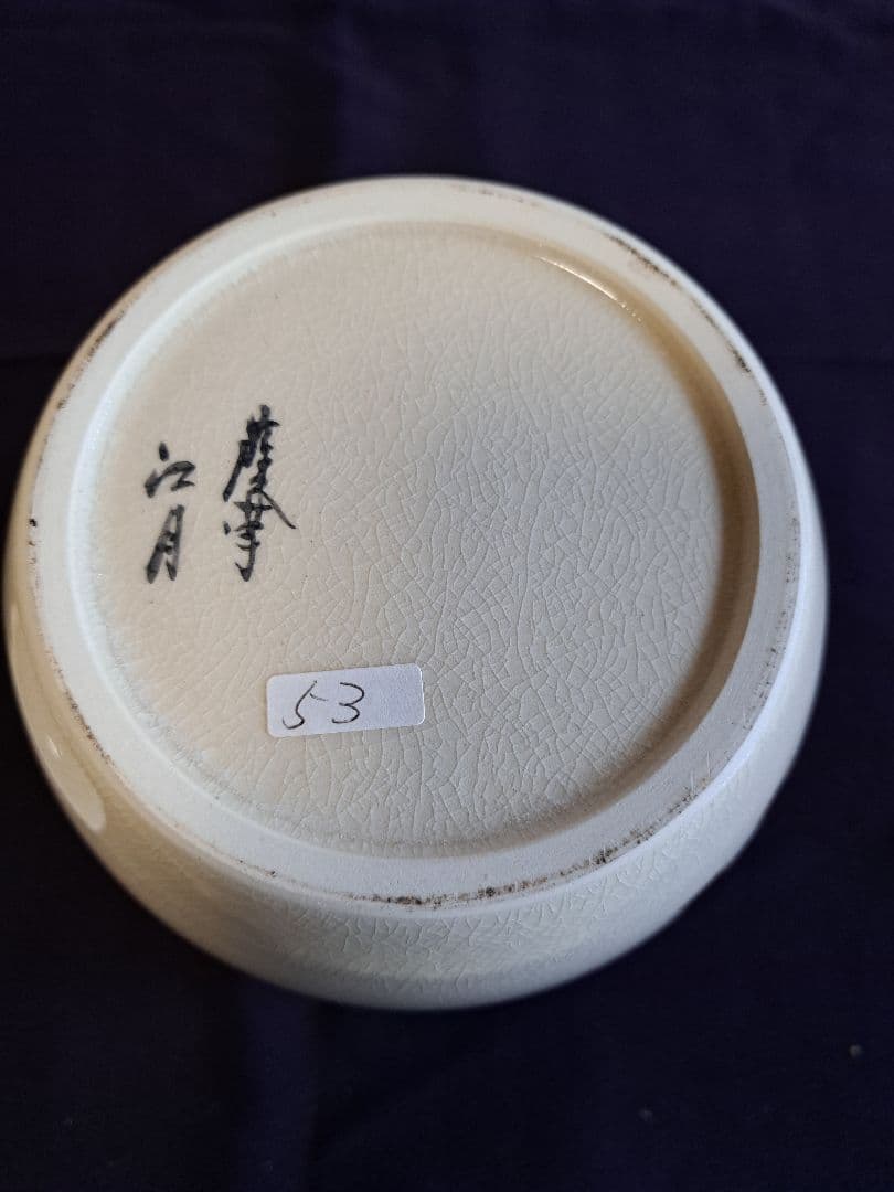 薩摩焼 江月窯（こうげつがま） 水指 水差し