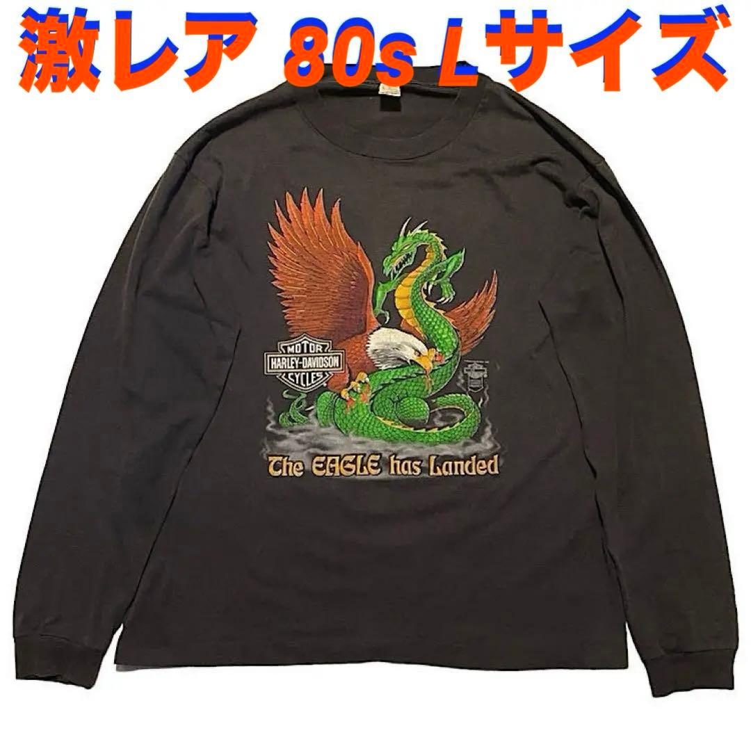 激レア 80s ハーレーダビッドソン ビンテージ ロンTシャツ ドラゴン