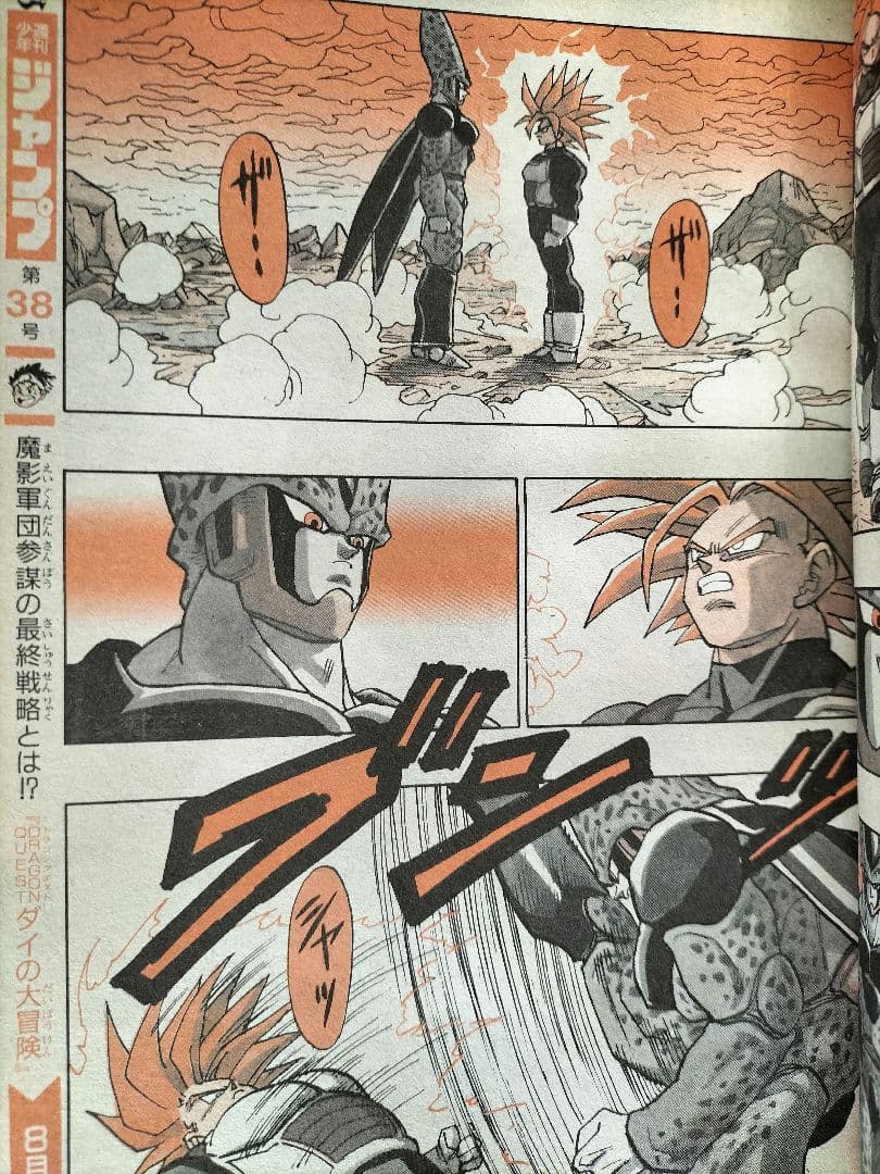 良品【週刊少年ジャンプ1992年36-37号】読切トランクス たった一人の