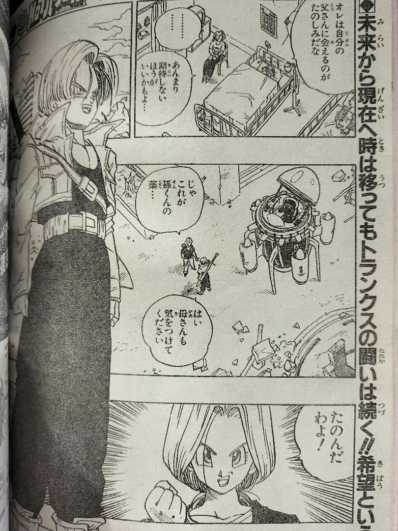 良品【週刊少年ジャンプ1992年36-37号】読切トランクス たった一人の
