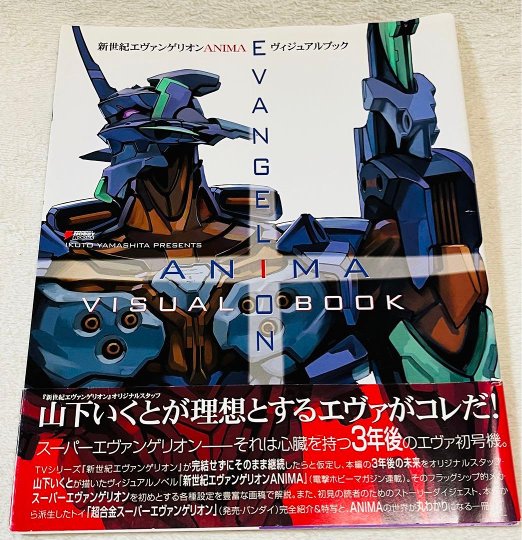 帯あり】新世紀エヴァンゲリオン ANIMA ヴィジュアルブック - メルカリ