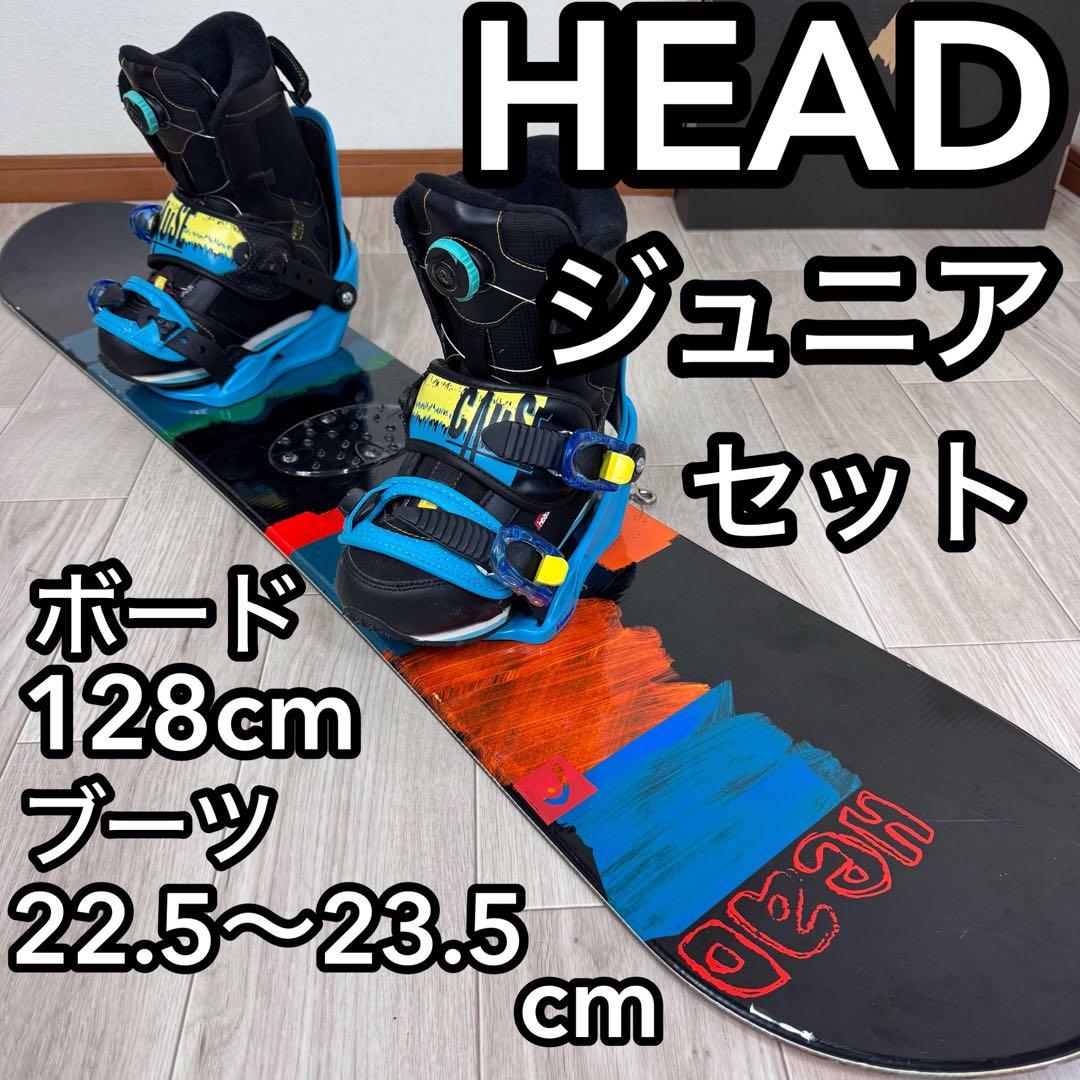専用HEAD ジュニア スノーボードセット 128cm 楽天市場】ジュニア スノーボード セット（ブランドヘッド）（ボード
