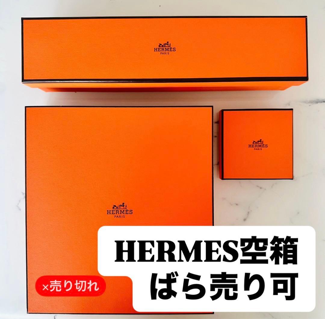 HERMES空箱 エルメス 空き箱 BOX - メルカリ