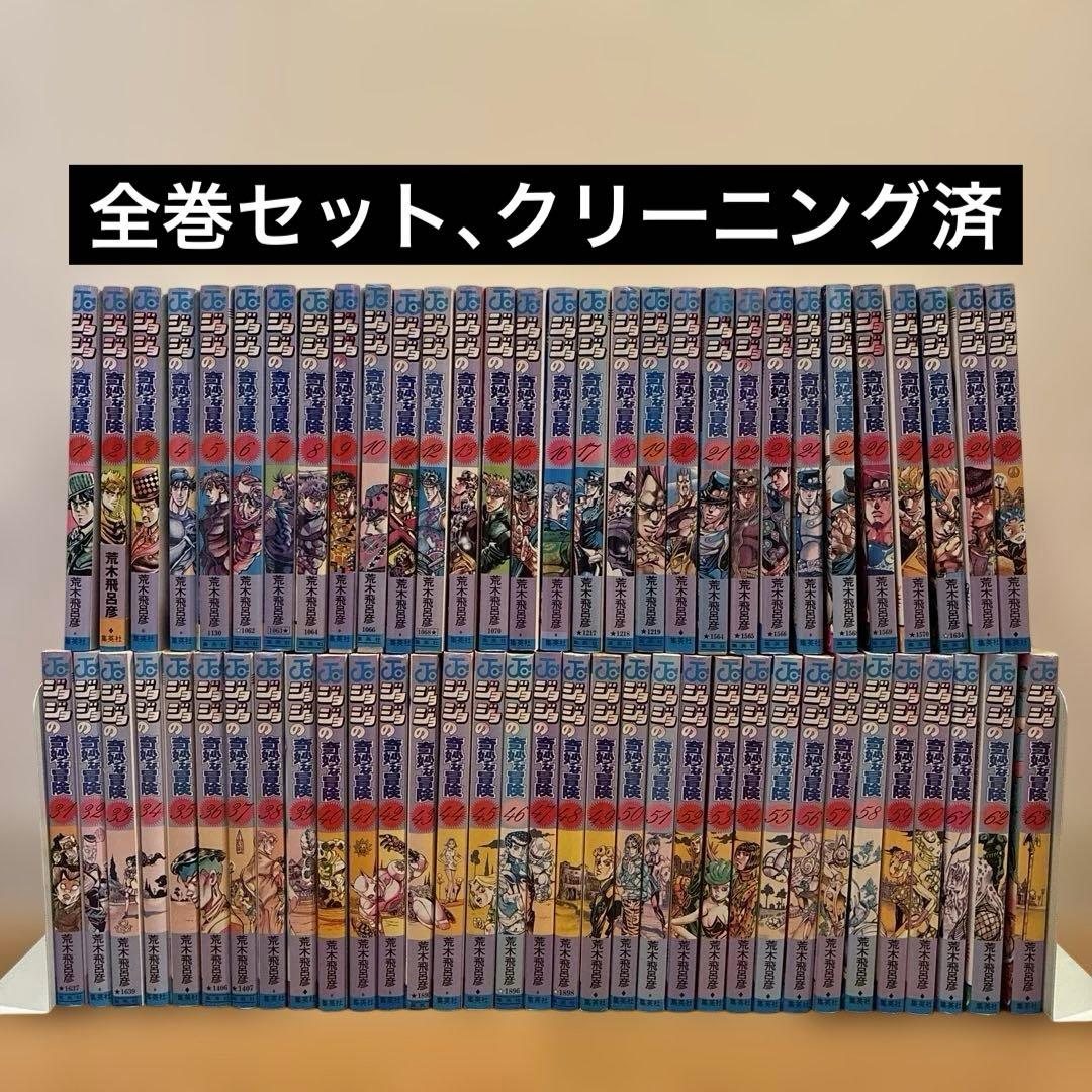 ジョジョの奇妙な冒険　全63巻セット　全巻　抜けなし Amazon.co.jp: ジョジョの奇妙な冒険 全63巻完結セット (ジャンプ