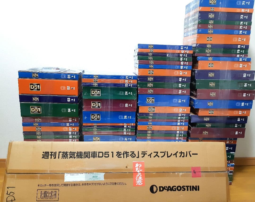 デアゴスティーニ D51 全巻セット - メルカリ