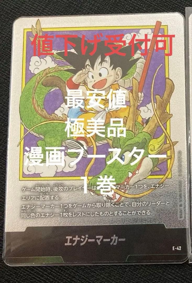 ドラゴンボールフュージョンワールド マンガブースター エナジー