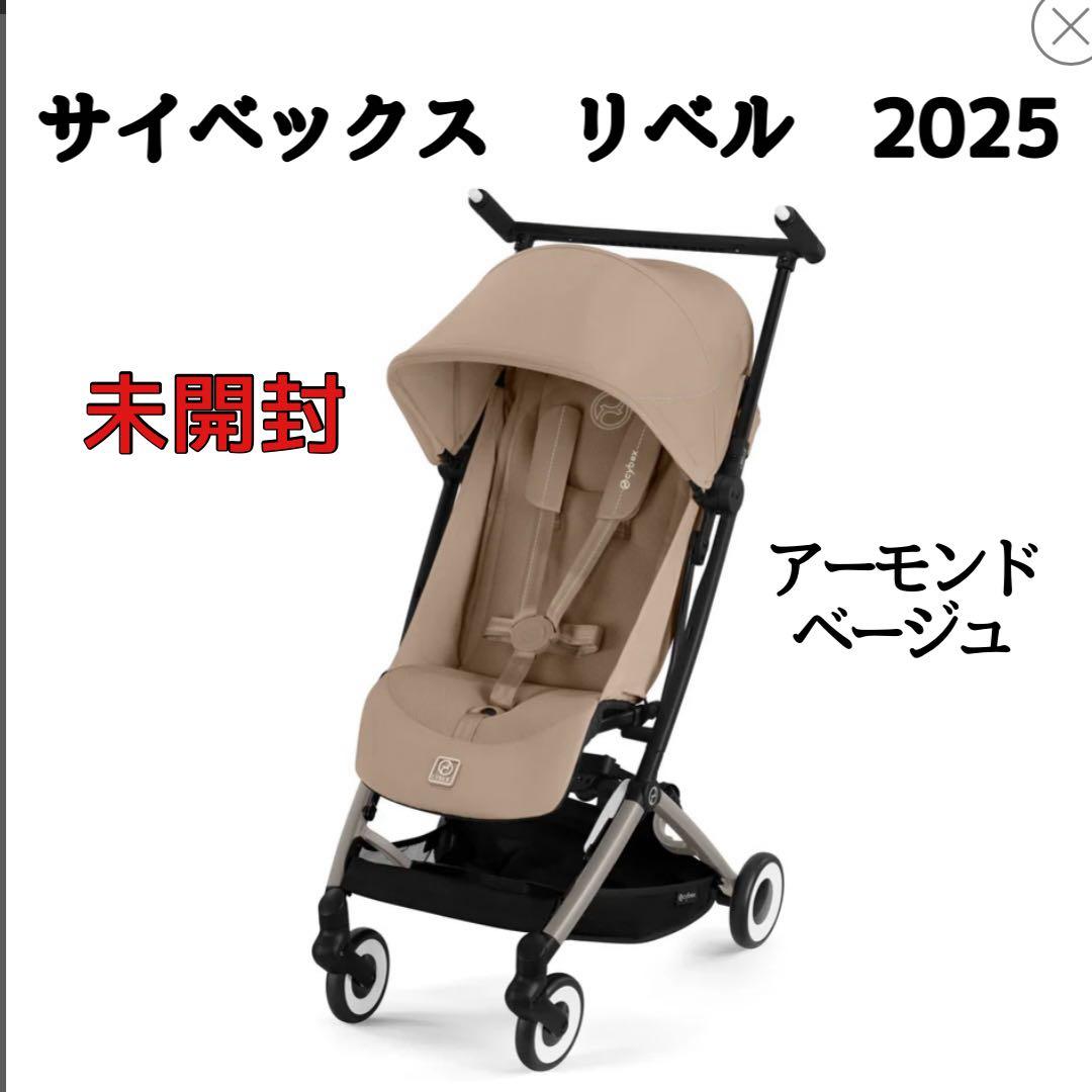 サイベックス　リベル　2025 正規品 サイベックス リベル 2025年モデル cybex Libelle | ベビー